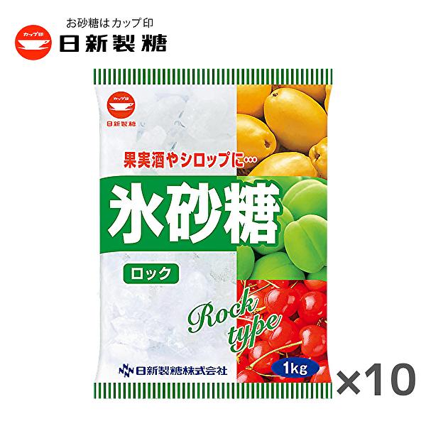 【送料無料(※東北・北海道・沖縄除く)】【2ケース】カップ印 日新製糖 氷砂糖 ロック 1kg×10袋入 2ケース