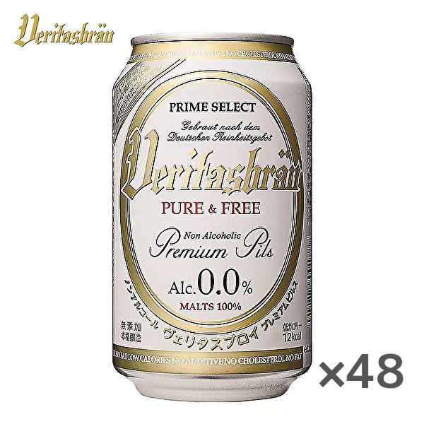 他サイト： 【送料無料(※東北・北海道・沖縄除く)】【2ケース】ヴェリタスブロイ ピュアアンドフリー ノンアルコール 330ml缶×24本入 2ケースの商品画像