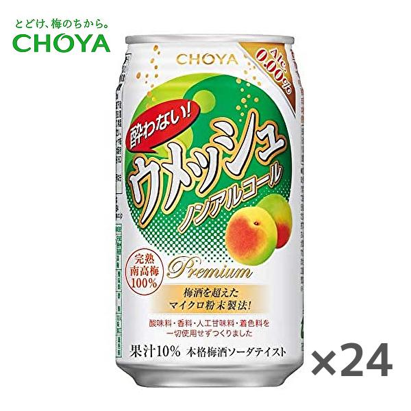 チョーヤ 梅酒 缶の人気商品 通販 価格比較 価格 Com