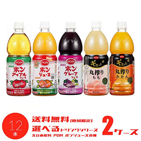 他サイト： 【送料無料(※東北・北海道・沖縄除く)】【選べる2ケース】えひめ飲料 POM ポンジュース 各種 800mlPET 1LPET 6本入 2ケースの商品画像