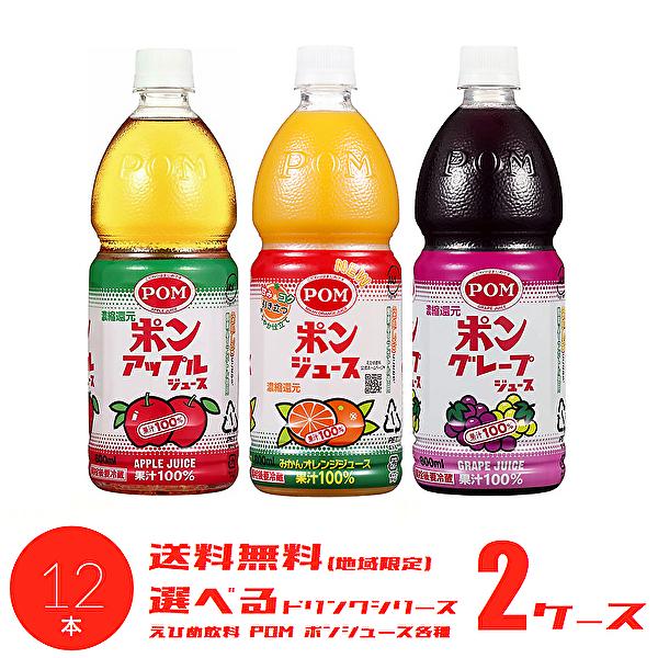 他サイト： 【送料無料(※東北・北海道・沖縄除く)】【選べる2ケース】えひめ飲料 POM ポンジュース 各種 800mlPET×6本入 2ケースの商品画像