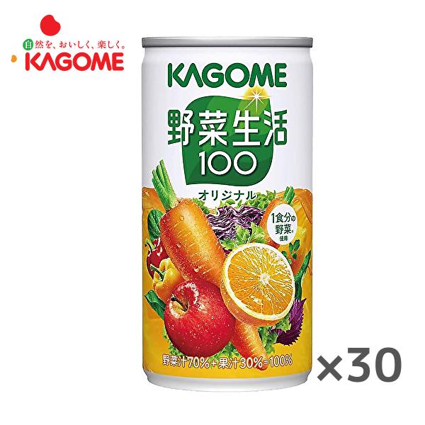 【送料無料(※東北・北海道・沖縄除く)】カゴメ KAGOME 野菜生活100 オリジナル 190g缶×30本入 1ケース