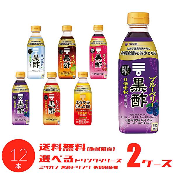 送料無料 選べる2ケース Mizkan ミツカン 黒酢 お酢ドリンク 各種 500ml瓶 6本入 2ケース 東北 北海道 沖縄除く Installatieserviceboxtel Nl