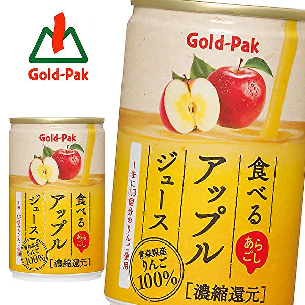 送料無料 東北 北海道 沖縄除く 2ケース Gold Pak ゴールドパック 食べる アップルジュース 160g缶 本入 2ケース Sm1959 産直ヤフー店 通販 Yahoo ショッピング