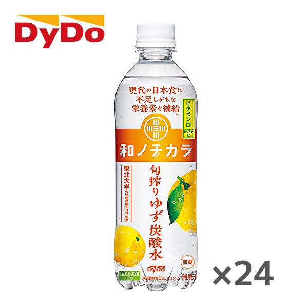 他サイト： 【送料無料(※東北・北海道・沖縄除く)】DyDo ダイドー 和ノチカラ 旬搾りゆず炭酸水 [栄養機能食品] 500mlPET×24本入 1ケースの商品画像