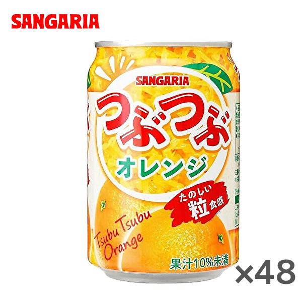 送料無料 東北 北海道 沖縄除く 2ケース サンガリア つぶつぶみ オレンジ 280ｇ缶 24本入 2ケース Sm492 産直ヤフー店 通販 Yahoo ショッピング