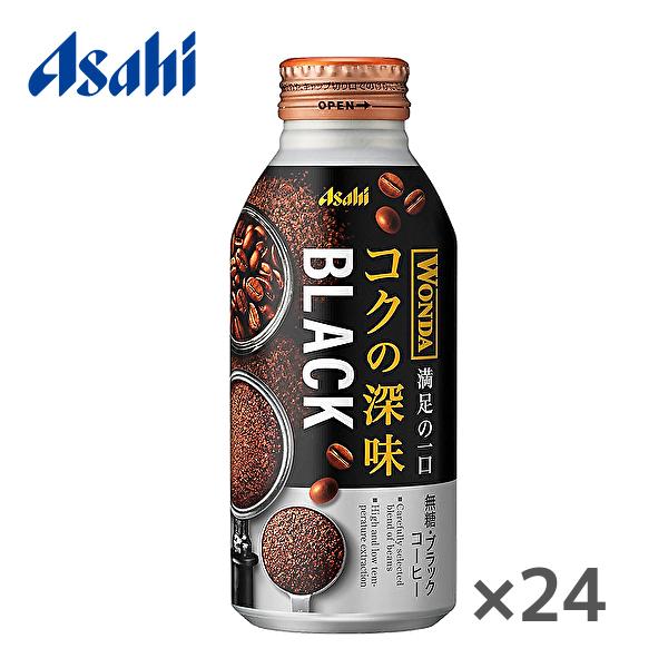 アサヒ飲料 ワンダ 極 ブラック 400g×24本 缶 (缶コーヒー・コーヒー飲料) 価格比較 - 価格.com アサヒ飲料 ワンダ 極 ブラック 400g×24本 缶 (缶コーヒー・コーヒー飲料) 価格比較 - 価格.com