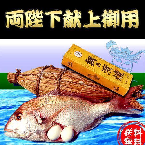 国内正規品 天然鯛の浜焼き8人前ギフト明石の天然鯛を秘伝の塩釜で焼き上げました 新作注目