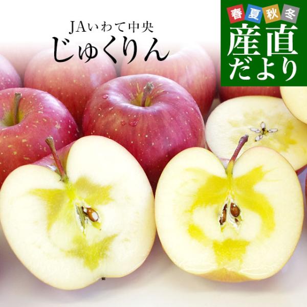 岩手県より産地直送 JAいわて中央 完熟サンふじりんご じゅくりん 約5キロ(16玉から23玉) 送料無料 林檎 リンゴ 御歳暮 お歳暮 ギフト :1200271306:産直だより - 通販 - Yahoo!ショッピング 岩手県より産地直送 JAいわて中央 完熟サンふじりんご じゅくりん 約5キロ(16玉から23玉) 送料無料 林檎 リンゴ 御歳暮 お歳暮 ギフト :1200271306:産直だより - 通販 - Yahoo!ショッピング