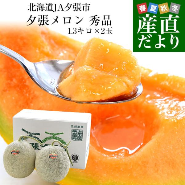 北海道 「夕張IKメロン」 秀品サッポロキングTA 4玉 8キロ 北海道 「夕張IKメロン」 秀品 5玉 8キロ 札幌キングTA品種