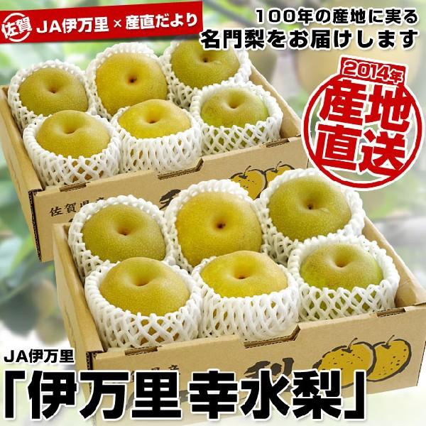 佐賀 ｊａ伊万里から産地直送 伊万里 幸水梨 Mからｌサイズ 5玉から6玉 1 5キロ以上 2箱 1 産直だより 通販 Yahoo ショッピング