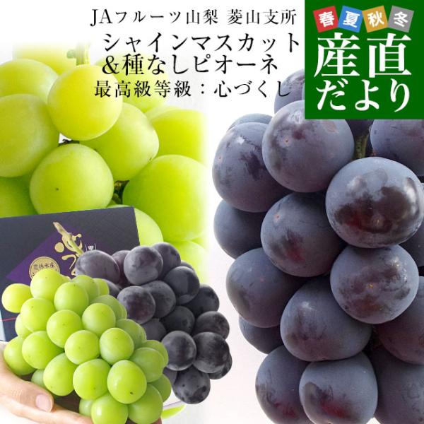 姫　山梨県産シャインマスカットとピオーネ二房詰め合わせ４キロ　送料込み シャインマスカット 4kg 贈答用 山梨県産 秀 満杯詰 暑御見舞い