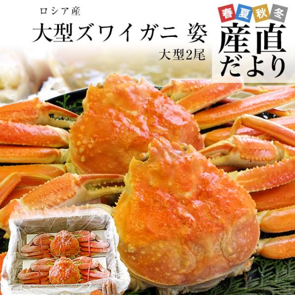 北海道より発送します。商品名：大型ズワイガニ姿内容量：合計1.5キロ（2尾入り）1尾650gから850g前後原材料名：ズワイガニ（ロシア産）販売者： 株式会社J's フロンティア賞味期限：冷凍3か月保存方法：−18度以下で保存してください。...
