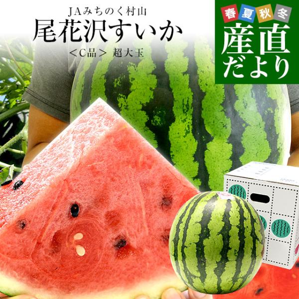 尾花沢すいか 2枚目