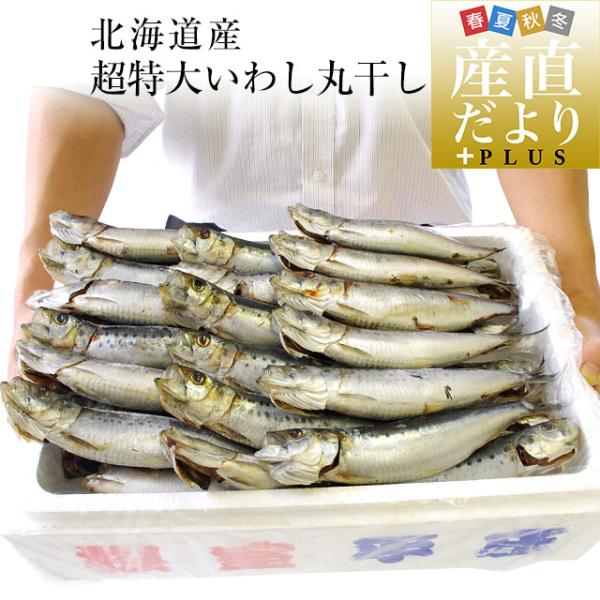 原材料名：いわし（北海道産）、食塩賞味期限：冷凍-18度で保存。商品に記載（目安として３か月程度。）解凍後は、冷蔵10度以下で保存。お早めにお召し上がりください。販売者：株式会社　J'sフロンティア　札幌市西区二十四軒3条1丁目1-31本商...