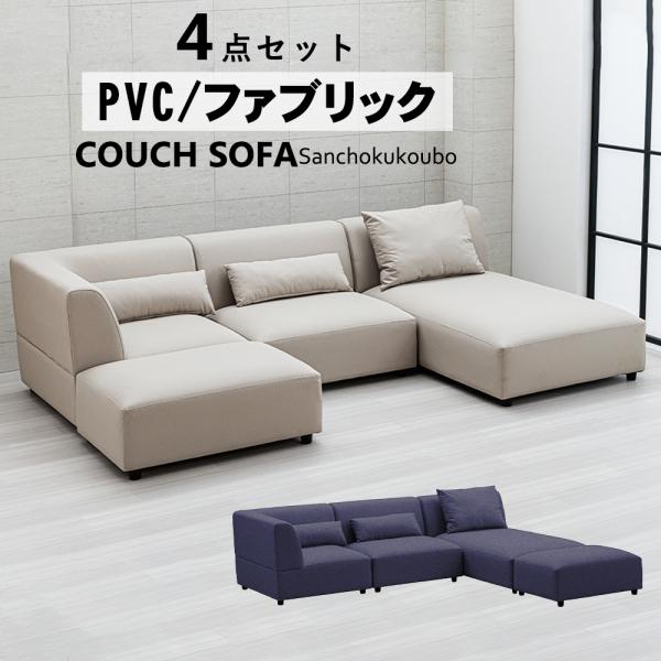WNDA 4点セット 1P肘付き 1P肘無し シェーズロング スツール カウチ