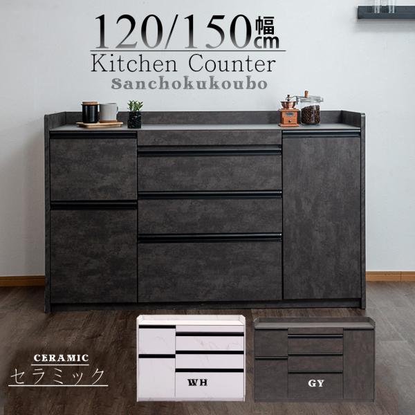 ROGS 間仕切り 120カウンター 150カウンター 対面式 セラミック天板