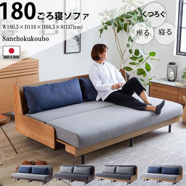 開梱設置】PCE 180 ごろ寝ソファー ソファーベッド ソファ 日本製 3人