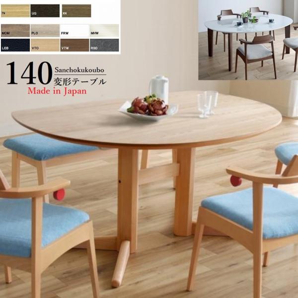 【送料込／未使用】 豆型テーブル140㎝ナチュラル（メラミン）VTO定価29万円 sanchokukoubo_mrt-dome140-