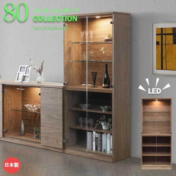 開梱設置】DWNS 80コレクション H 幅78cm コレクションボード サイド