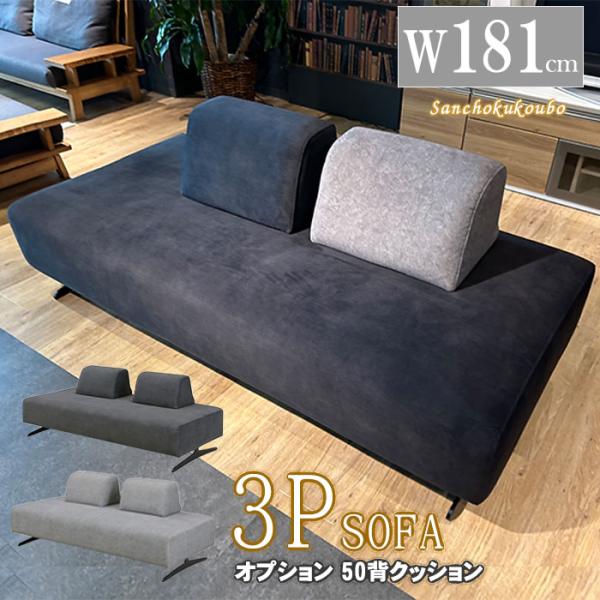 ORPE 3Pソファ単品 3Pソファ + 背クッション×2個 セット 販売 幅181cm ソファ 50背クッション アイランド型 ソファセット 産地直送価格 卸価格 PR