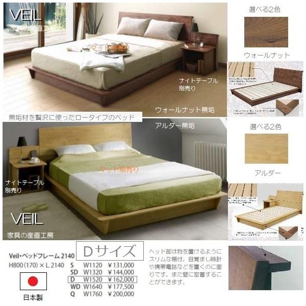 VEIL Dベッド ダブル サイズ本体 マット別売りL214 ヴェール