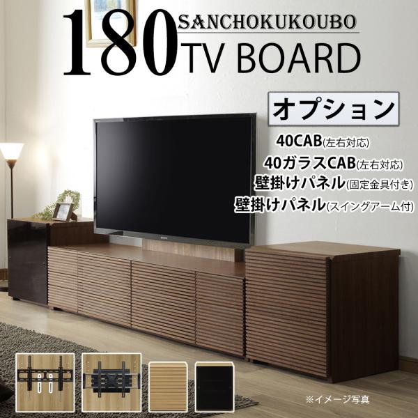 ダークブラウン テレビボード ガラスパネル付き sanchokukoubo_sg-share-