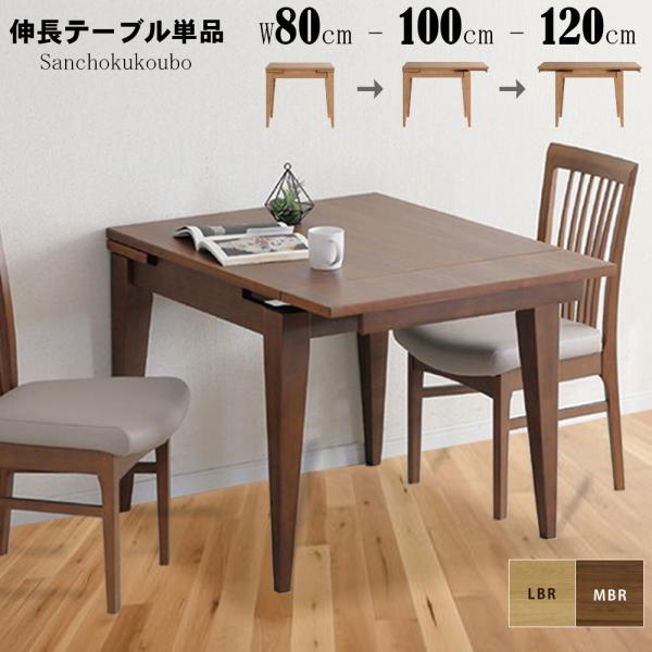 CARL 80~100~120cm ダイニング 伸長テーブル 単品 外側伸長 両サイド