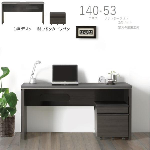 MODERNO 140幅×50奥行デスク + 53プリンターワゴン 2点セット MODERNO 140幅×50奥行デスク + 53プリンターワゴン 2点セット