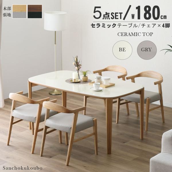PITT ダイニング5点セット 180セラミックテーブル + 51チェア×4脚