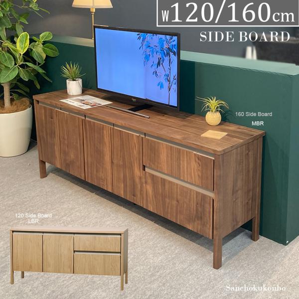 U-D サイドボード単品 選べるサイズ 120サイドボード 160サイド