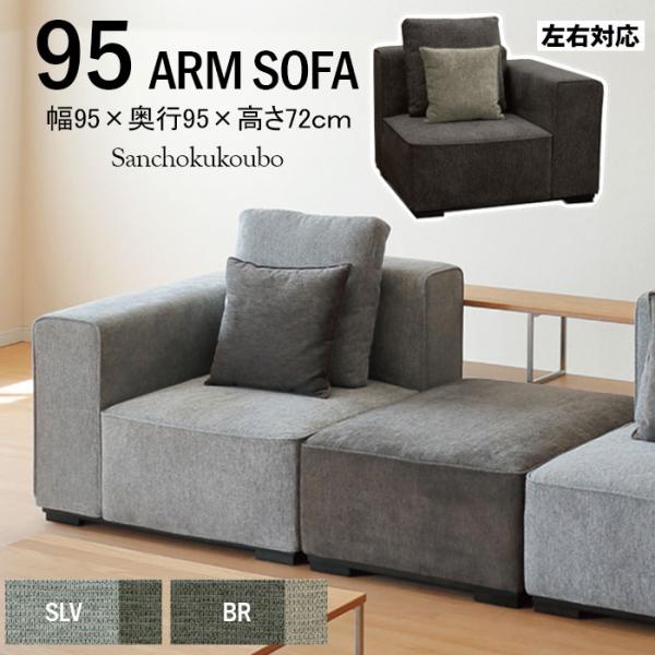 sanchokukoubo_sgym-wake-70sofa 