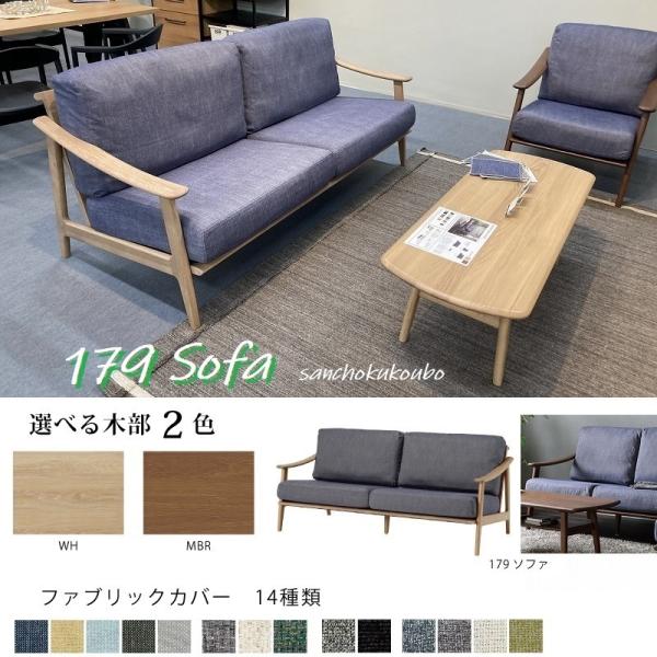 布製ソファ　天然木　WHオーク材 sanchokukoubo_sig-crosstime-