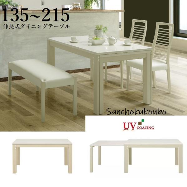 FR 135 215 伸長式テーブル 単品販売 ダイニングテーブル 正規 FR 135 215 伸長式テーブル 単品販売 ダイニングテーブル 正規