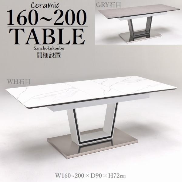 開梱設置 CERAMIC RESSER ダイニングテーブル 伸長テーブル 食卓