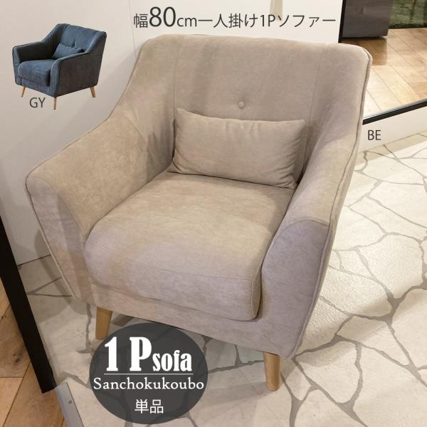 sanchokukoubo_sn-feel-1psofa-