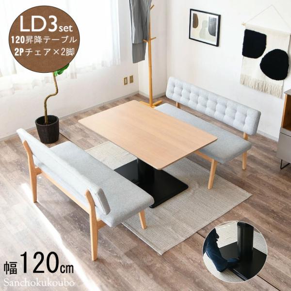 ソファ2脚と昇降式テーブル 高級応接セット☆北欧モダン☆引き取り☆購入価格30万 MRN リビングダイニング 対面 LD3点セット 120昇降テーブル + 2Pチェア