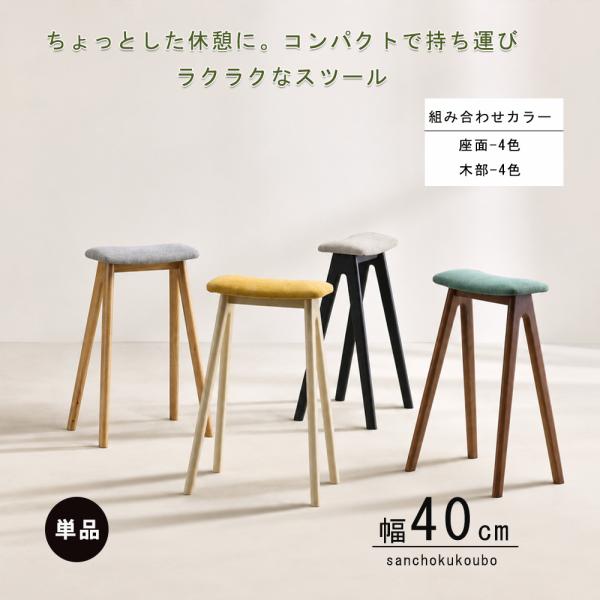 ２脚セット　美品　クラッシックファブリック　エレガントスツール MRMR 40スツール ハイスツール 単品 1脚 幅40cm 高さ65cm 丸いスツール