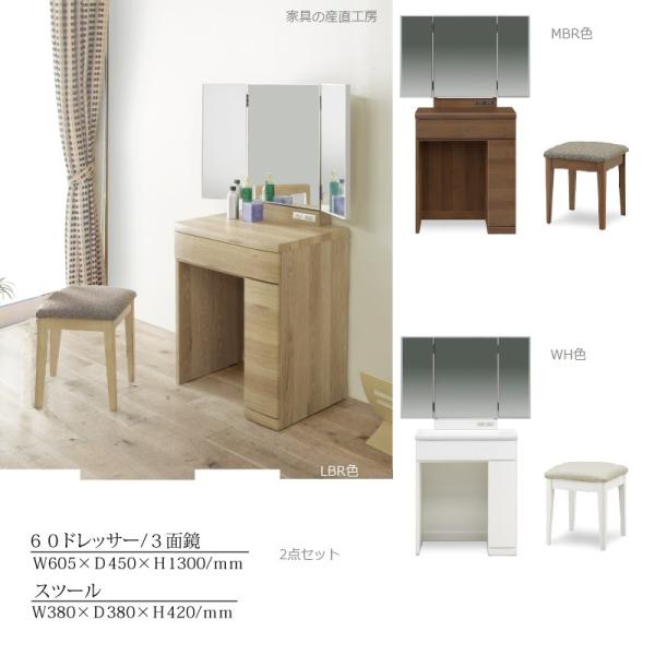 EBLT 60幅 3面鏡 ドレッサー+背無しスツールの2点セット