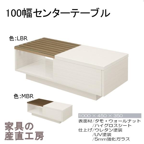 RMO 100幅 リビングテーブル 正規ブランド リモ センターテーブル 