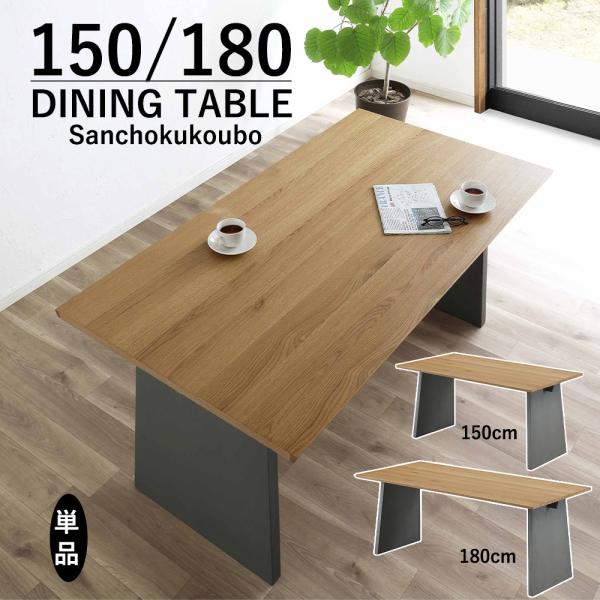 ダイニングテーブル 150cm〜180cm ATLS 幅150cm 幅180cm ダイニングテーブル 単品 150ダイニング