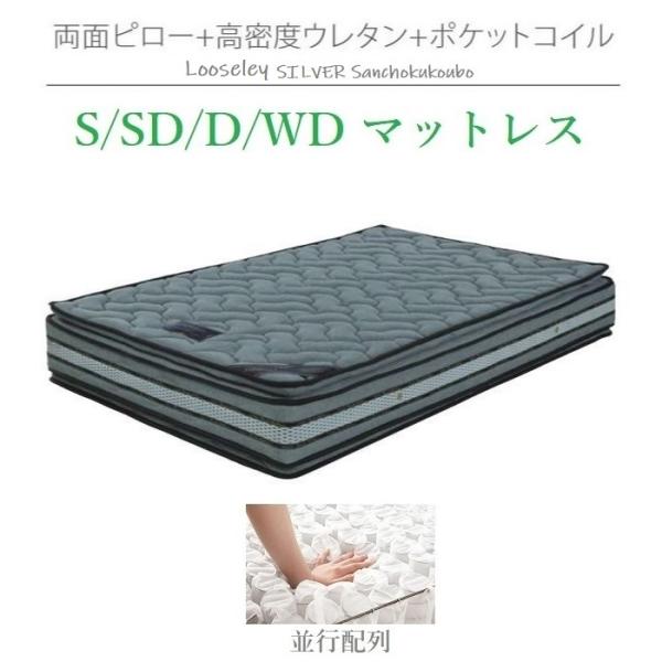 ポケットコイルマットレス LOOSELEY SILVER 並行配列 28センチ厚 ポケットコイルマットレス LOOSELEY SILVER 並行配列 28センチ厚