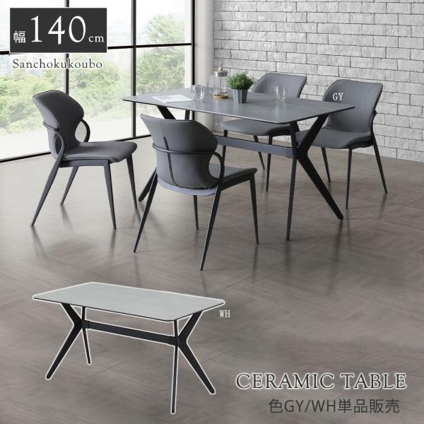 セラミックテーブル 140cm x 80cm ダイニングテーブル ダイニングテーブル セラミック 140×80cm – Wooden JAPAN 匠一松