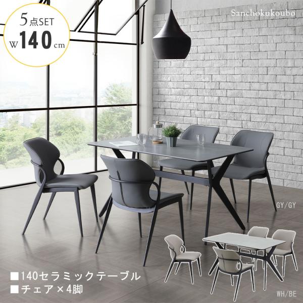 RX ダイニング5点セット 140テーブル + 47チェア×4脚 RX ダイニング5点セット 140テーブル + 47チェア×4脚