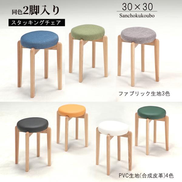 MCRON 2脚セット スタッキングチェア 幅30cmチェア スタッキング