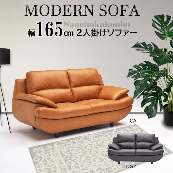 PRIN 2Pソファ 幅165ソファ 2人掛け ファブリックレザー キャメル