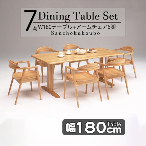 STEL 7点セット 180テーブル + アームチェア6脚 セット販売 幅180