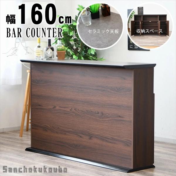 キッチンカウンター　カウンターテーブル　160cm カウンターテーブル 160」の人気商品一覧 | 安い商品を通販