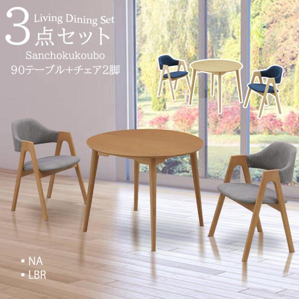 sky-maru　ダイニング3点セット　テーブル1台　椅子2脚 楽天市場】【MAX20％OFF! 7/21 0:00 ~ 7/23 23:59まで