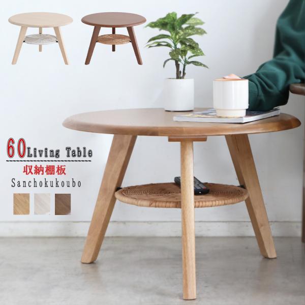 SINA RIGA SIRO 幅60サイドテーブル オーク無垢 収納板付き 丸い